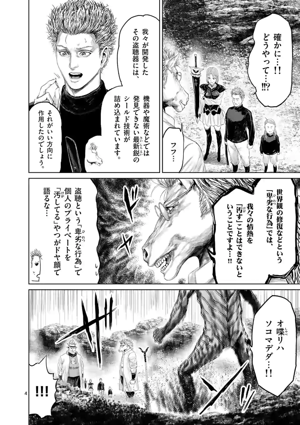 邪剣さんはすぐブレる 第105話 - Page 4