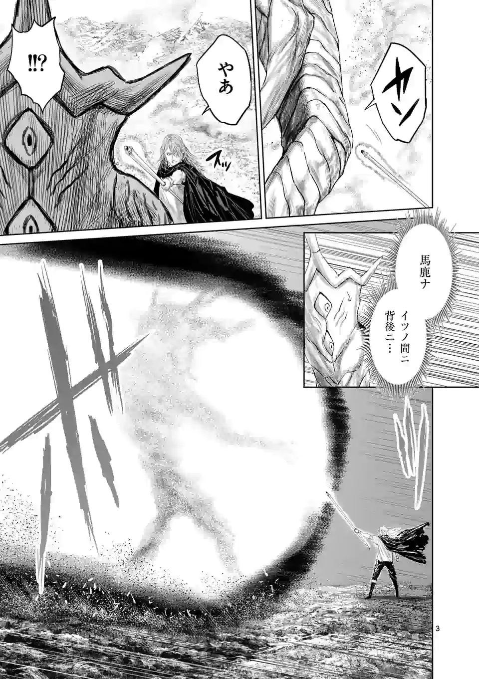 邪剣さんはすぐブレる 第107話 - Page 3