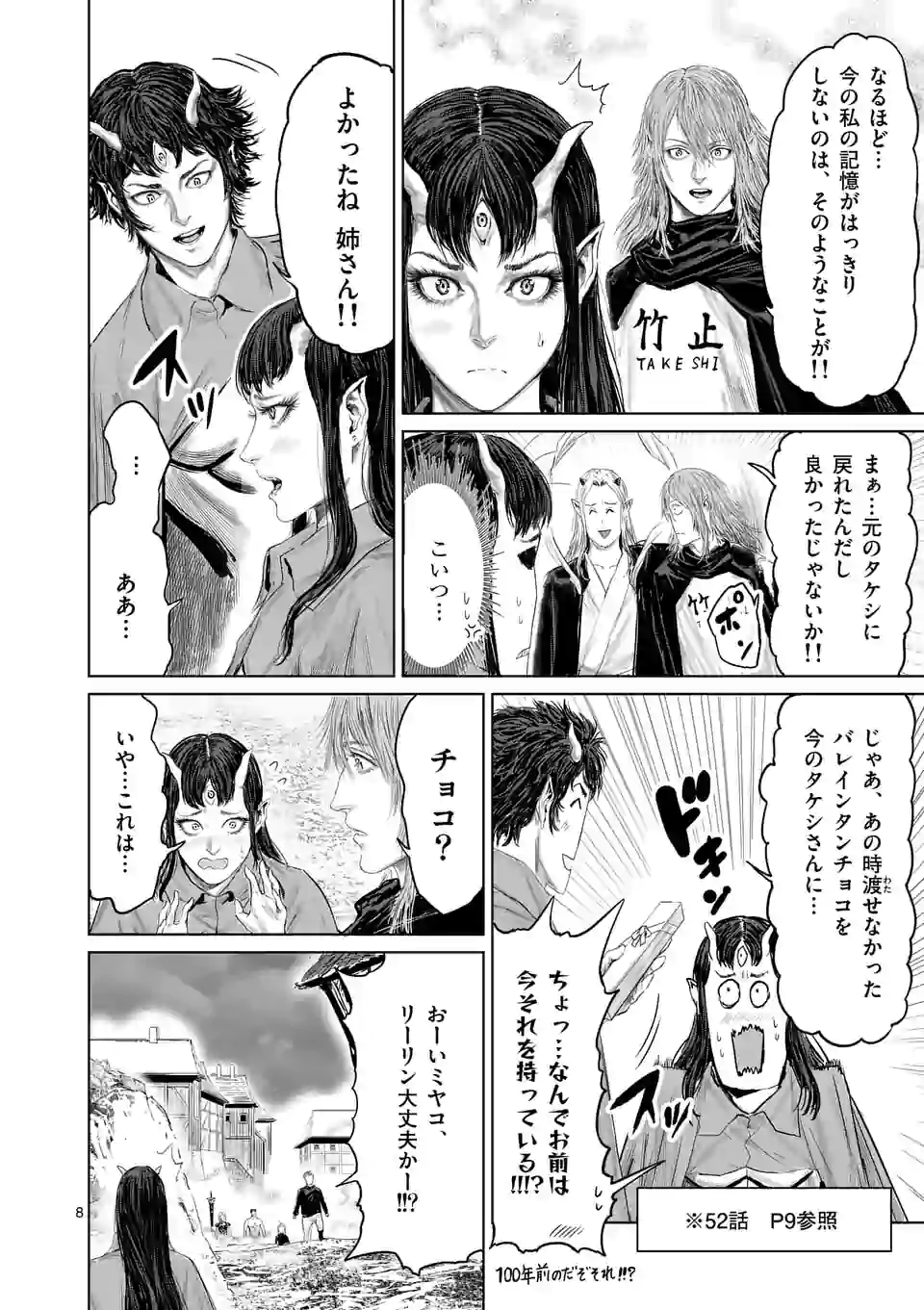 邪剣さんはすぐブレる 第107話 - Page 8