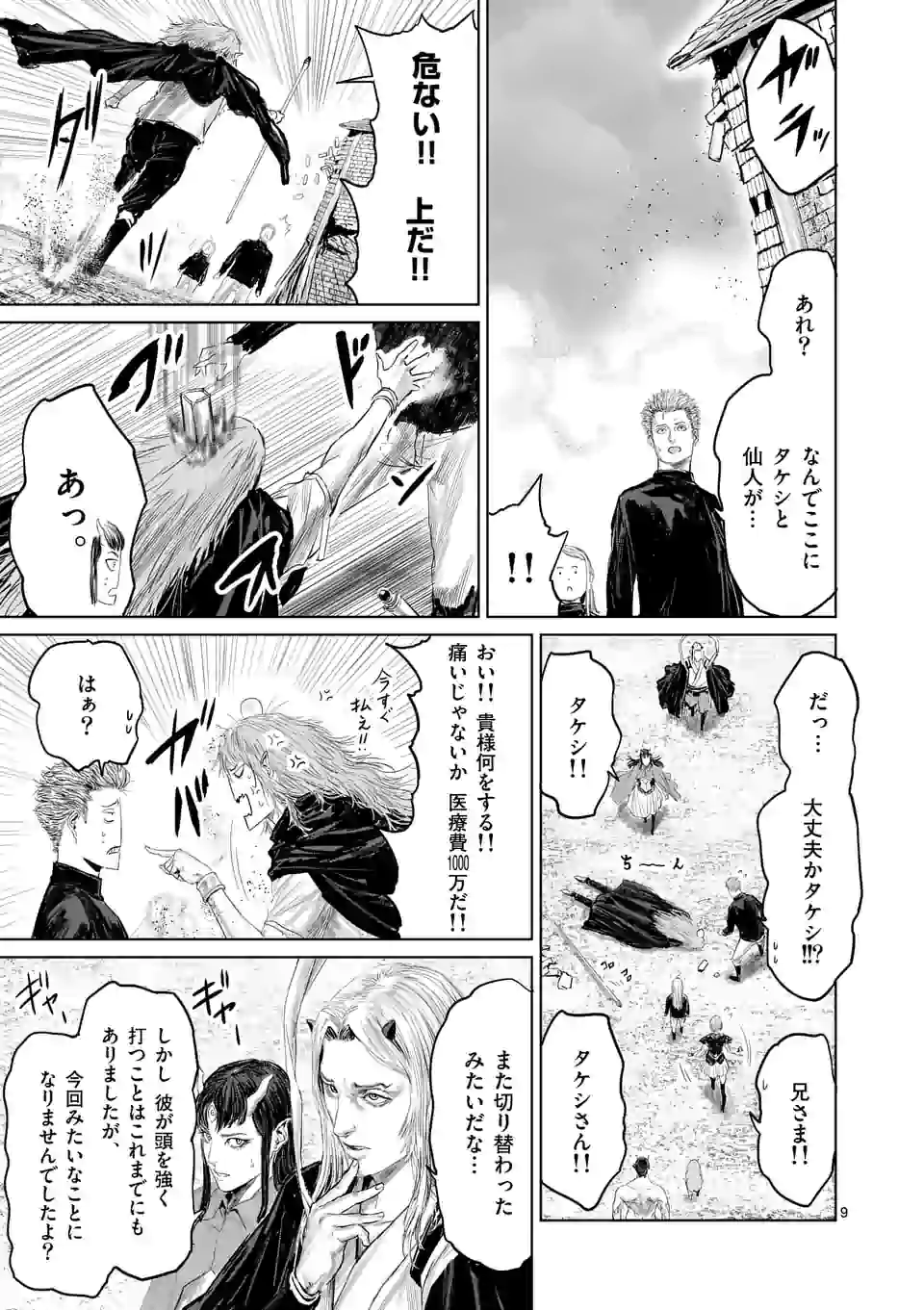 邪剣さんはすぐブレる 第107話 - Page 9