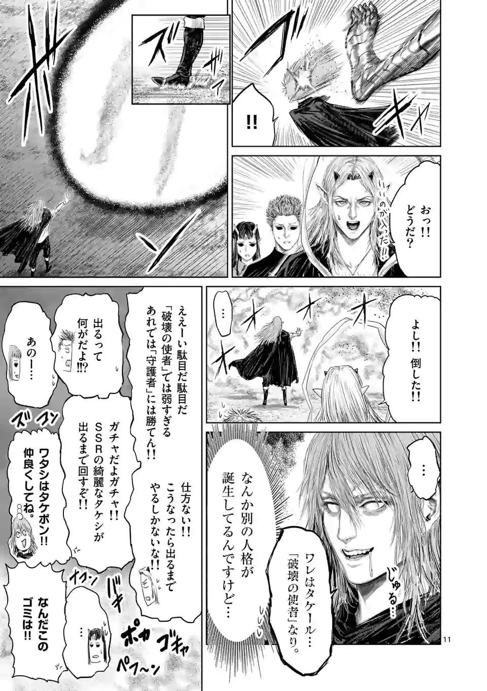 邪剣さんはすぐブレる 第107話 - Page 11