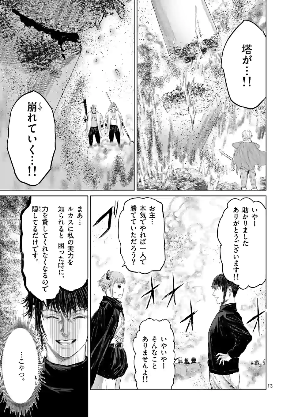 邪剣さんはすぐブレる 第107話 - Page 13