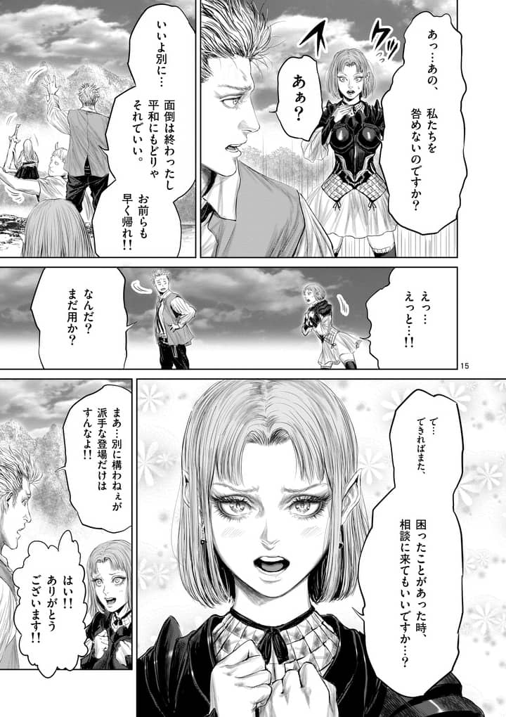 邪剣さんはすぐブレる 第14話 - Page 15