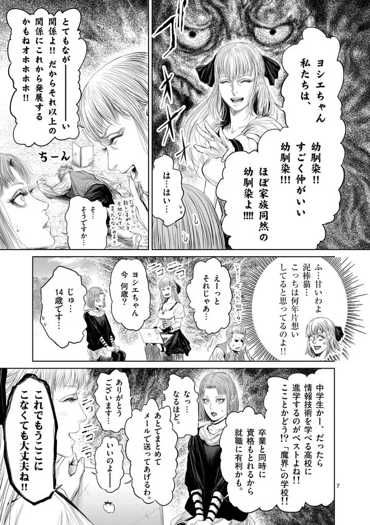 邪剣さんはすぐブレる 第15話 - Page 7