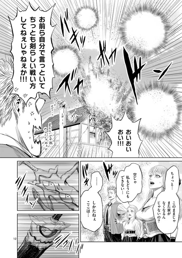 邪剣さんはすぐブレる 第15話 - Page 12