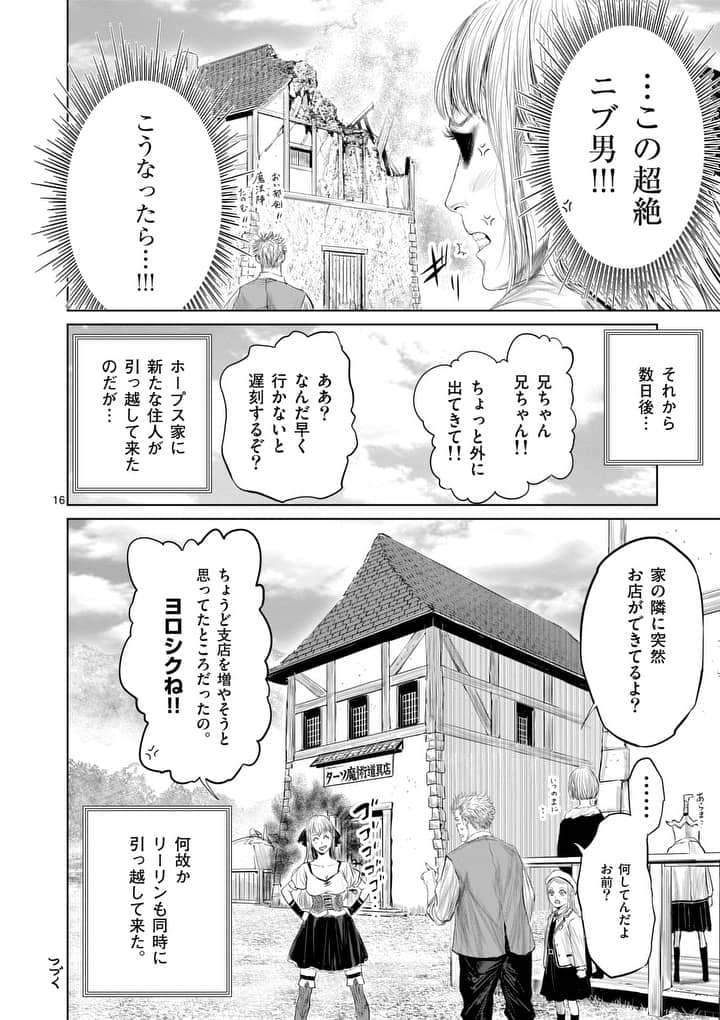 邪剣さんはすぐブレる 第15話 - Page 16