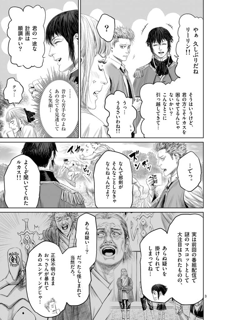 邪剣さんはすぐブレる 第16話 - Page 3