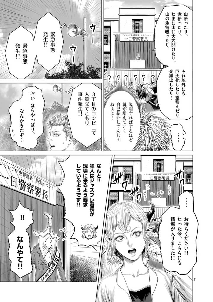 邪剣さんはすぐブレる 第16話 - Page 7