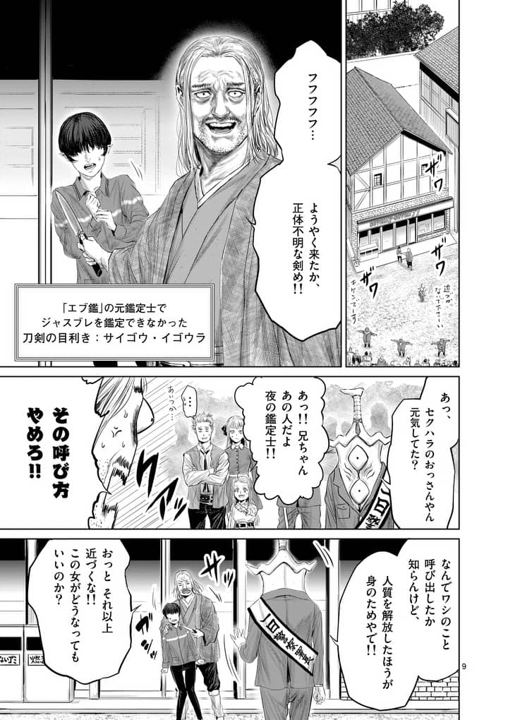 邪剣さんはすぐブレる 第16話 - Page 9