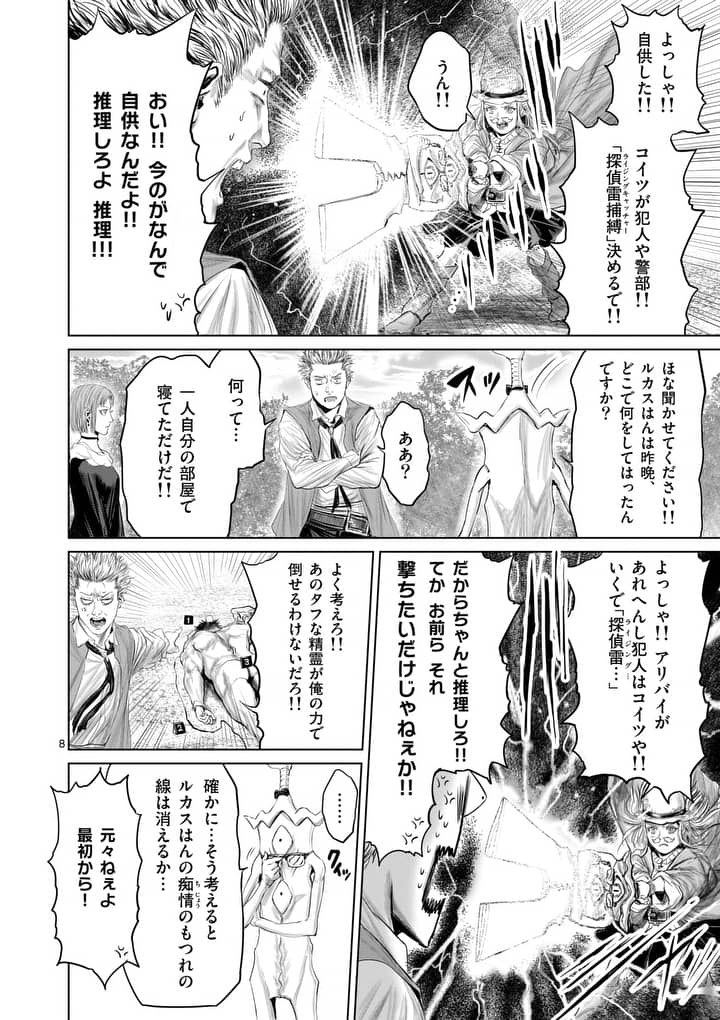 邪剣さんはすぐブレる 第18話 - Page 8