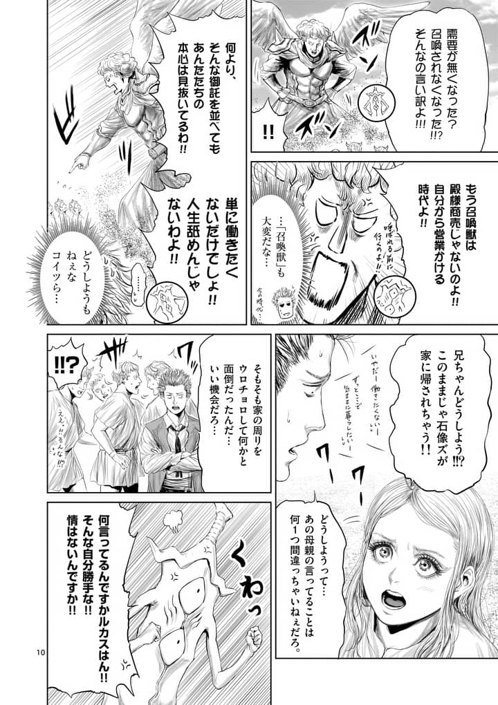 邪剣さんはすぐブレる 第19話 - Page 10