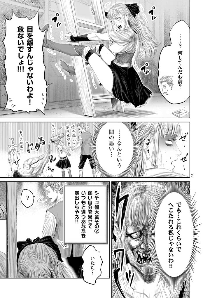 邪剣さんはすぐブレる 第24話 - Page 7