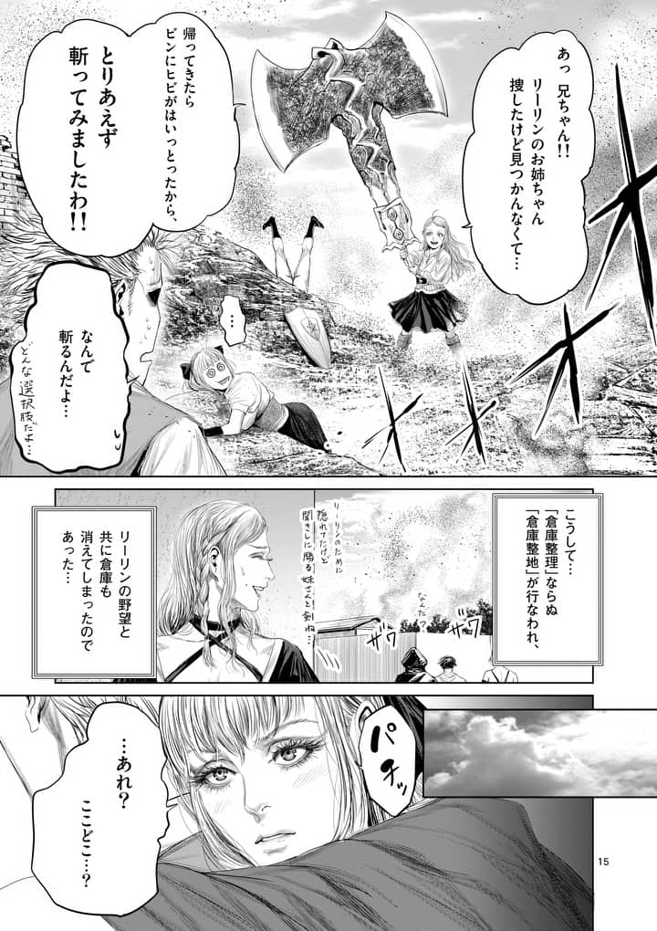 邪剣さんはすぐブレる 第24話 - Page 15