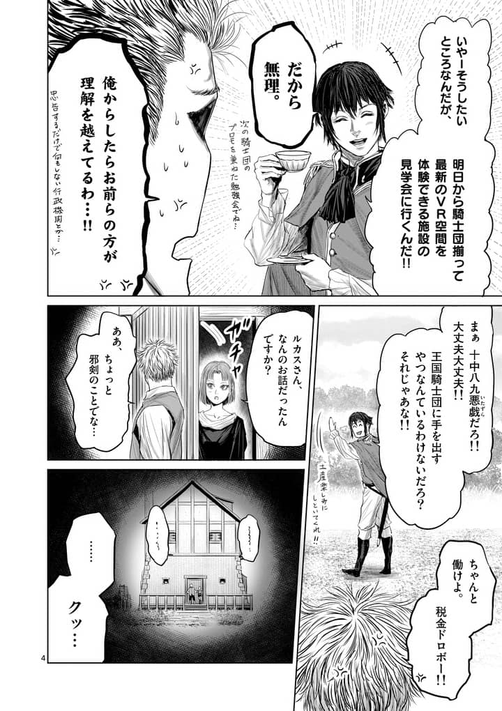 邪剣さんはすぐブレる 第25話 - Page 4