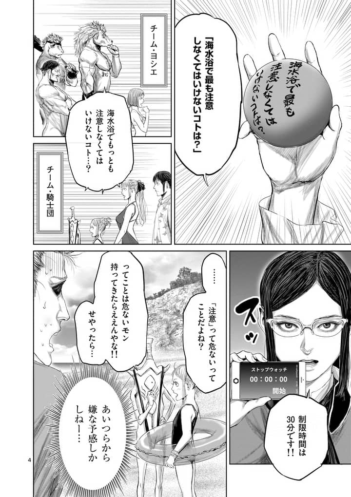 邪剣さんはすぐブレる 第27話 - Page 4