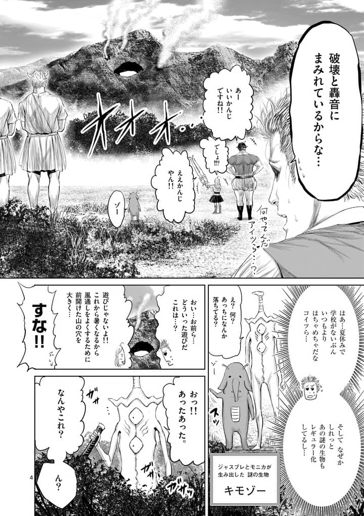 邪剣さんはすぐブレる 第28話 - Page 4