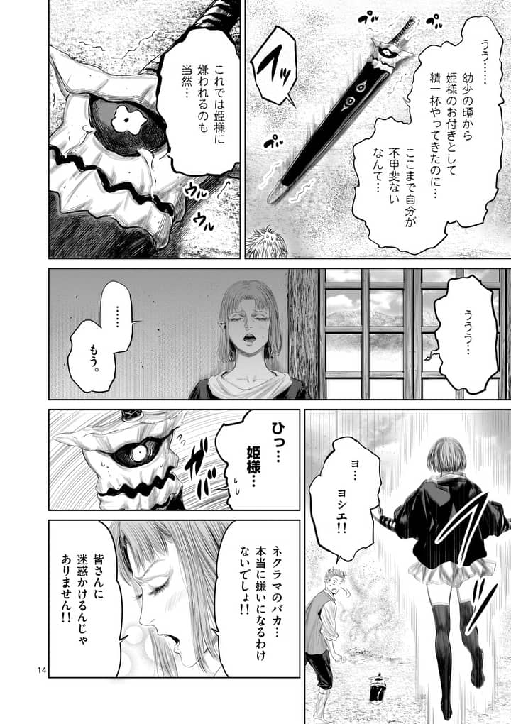 邪剣さんはすぐブレる 第28話 - Page 14