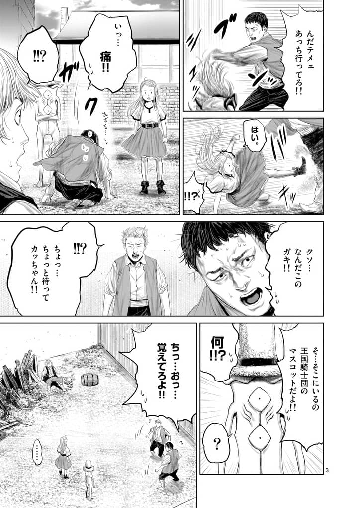 邪剣さんはすぐブレる 第29話 - Page 3