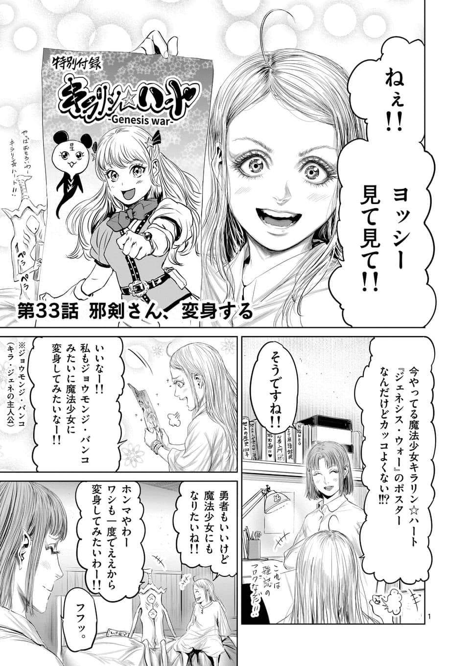 邪剣さんはすぐブレる 第33話 - Page 1