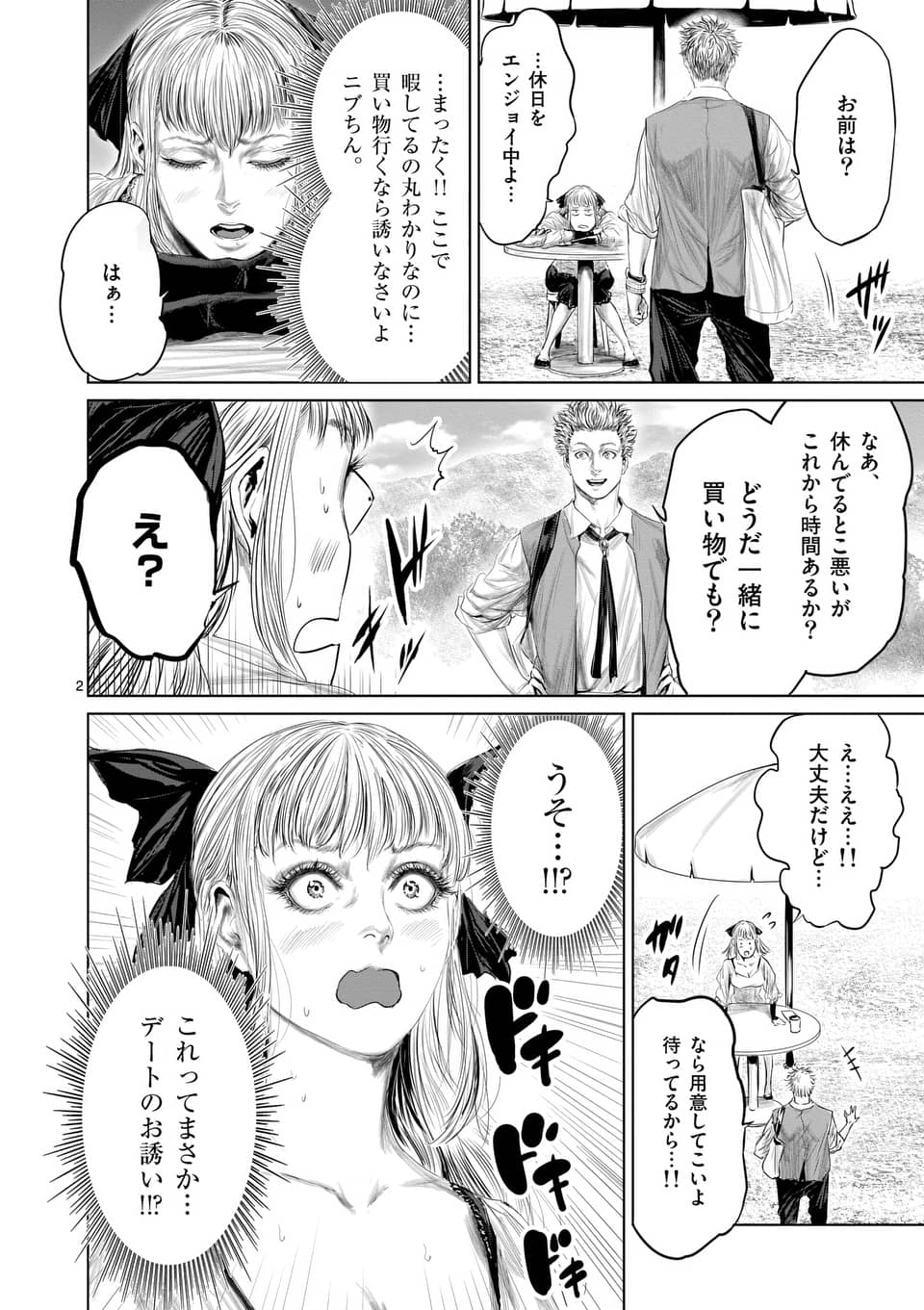 邪剣さんはすぐブレる 第35話 - Page 2