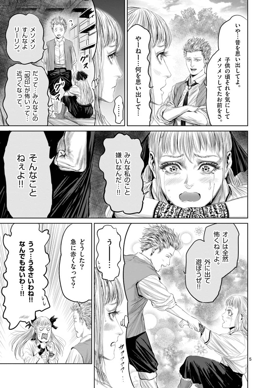 邪剣さんはすぐブレる 第35話 - Page 5