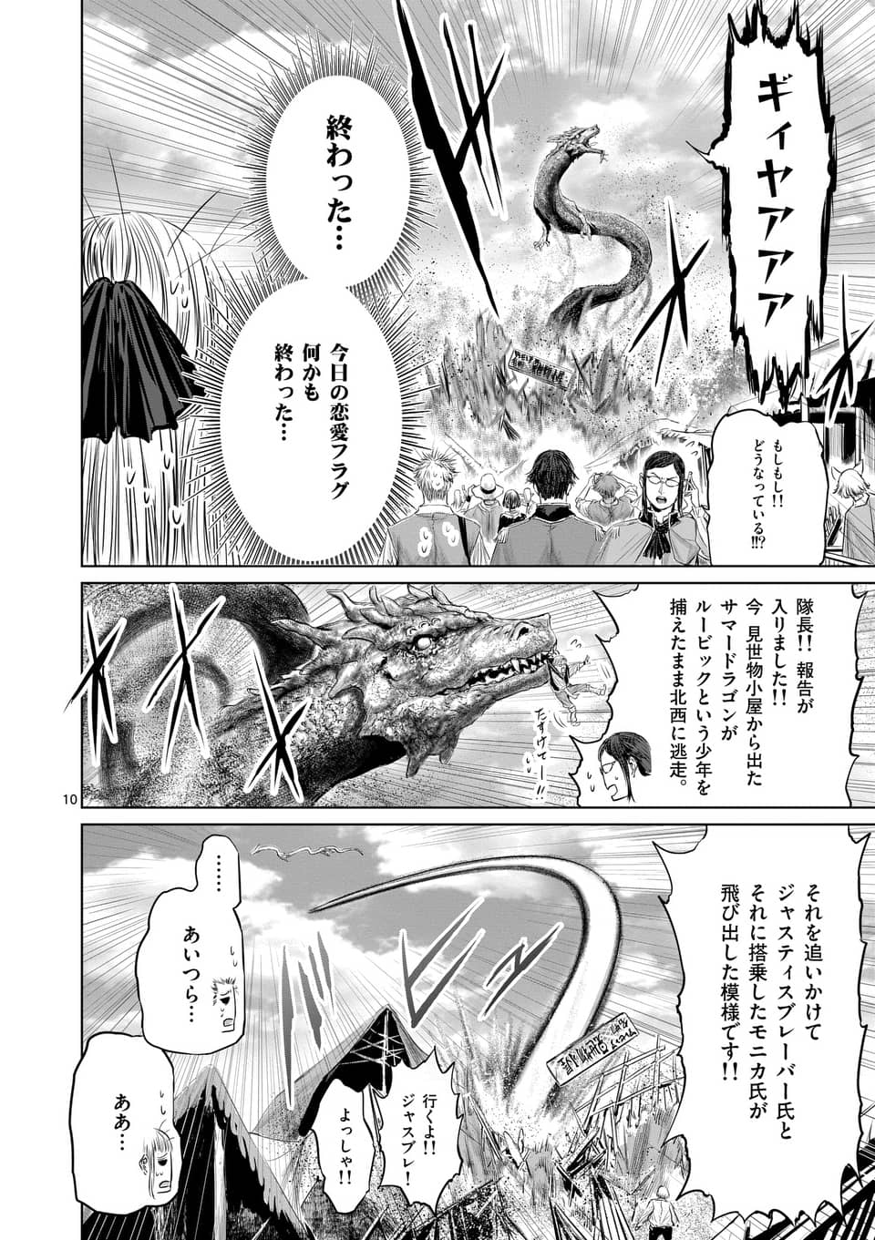 邪剣さんはすぐブレる 第35話 - Page 10