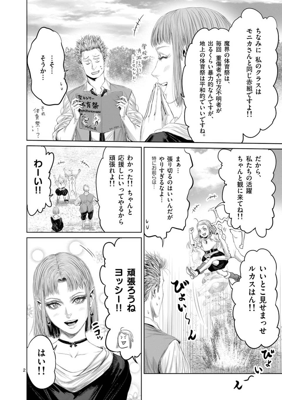 邪剣さんはすぐブレる 第36話 - Page 2