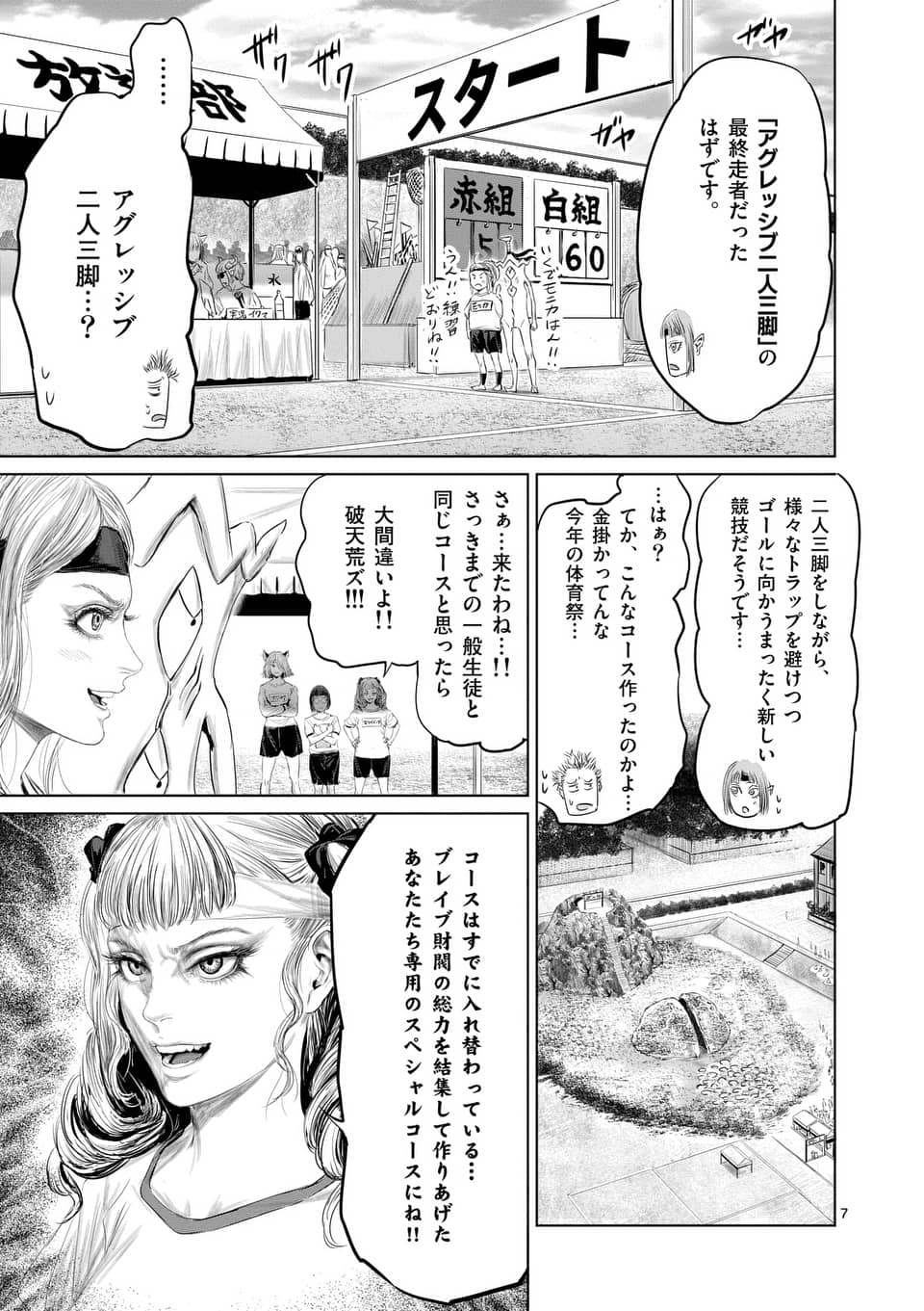 邪剣さんはすぐブレる 第36話 - Page 7