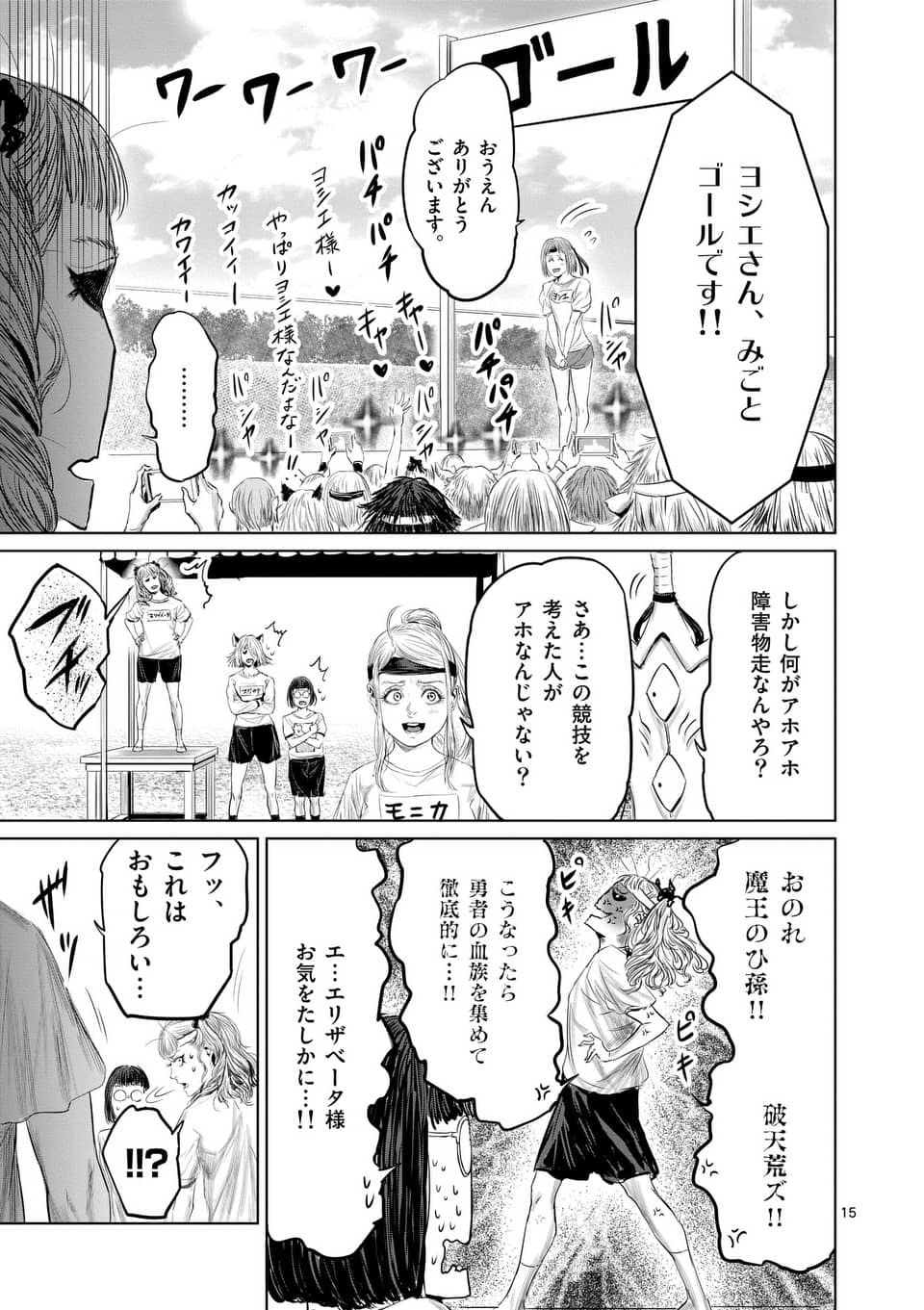 邪剣さんはすぐブレる 第36話 - Page 15