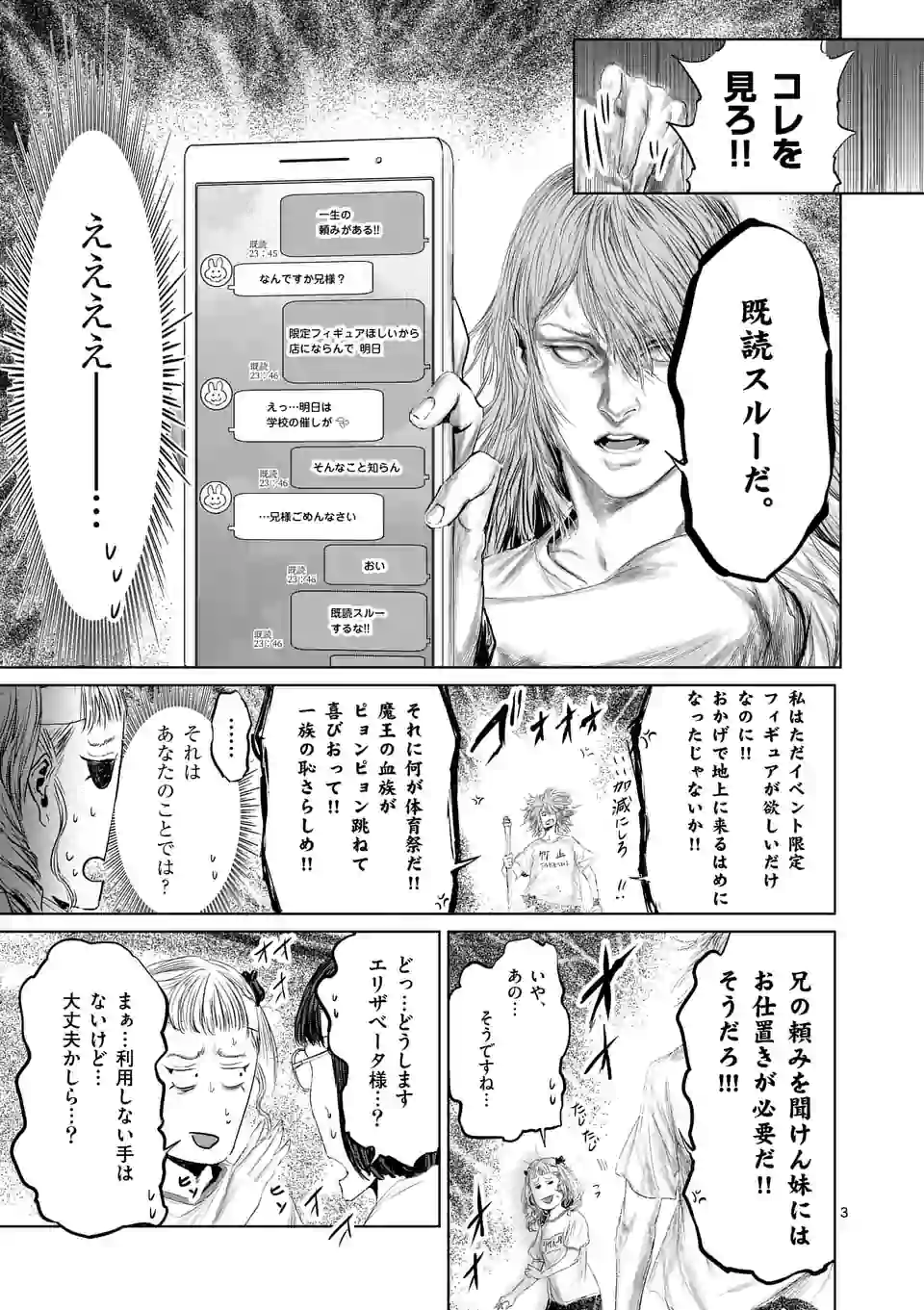 邪剣さんはすぐブレる 第37話 - Page 3