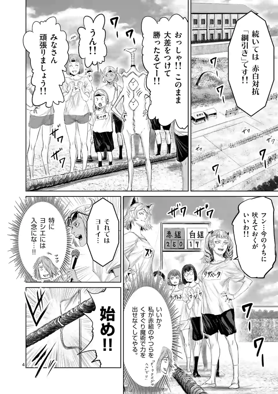 邪剣さんはすぐブレる 第37話 - Page 4