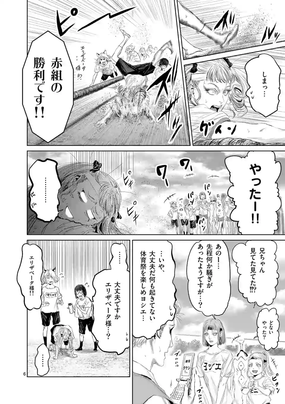 邪剣さんはすぐブレる 第37話 - Page 6