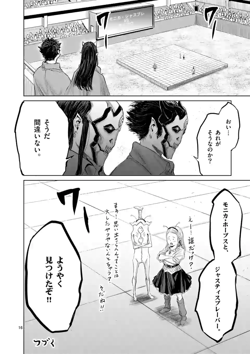 邪剣さんはすぐブレる 第38話 - Page 16