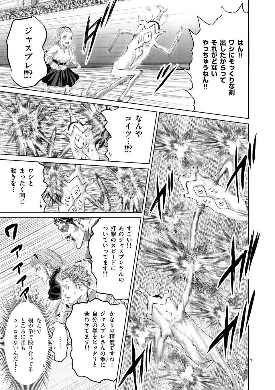 邪剣さんはすぐブレる 第39話 - Page 7