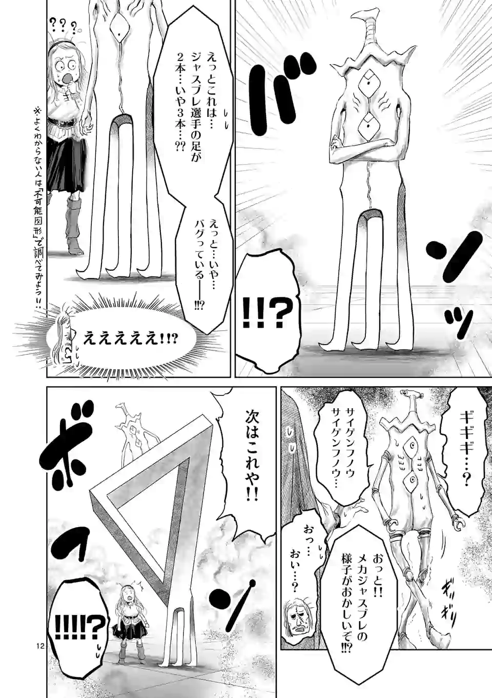 邪剣さんはすぐブレる 第39話 - Page 12