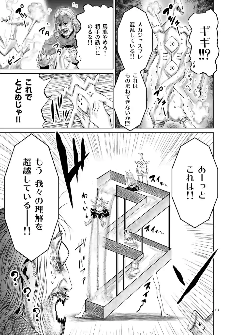 邪剣さんはすぐブレる 第39話 - Page 13