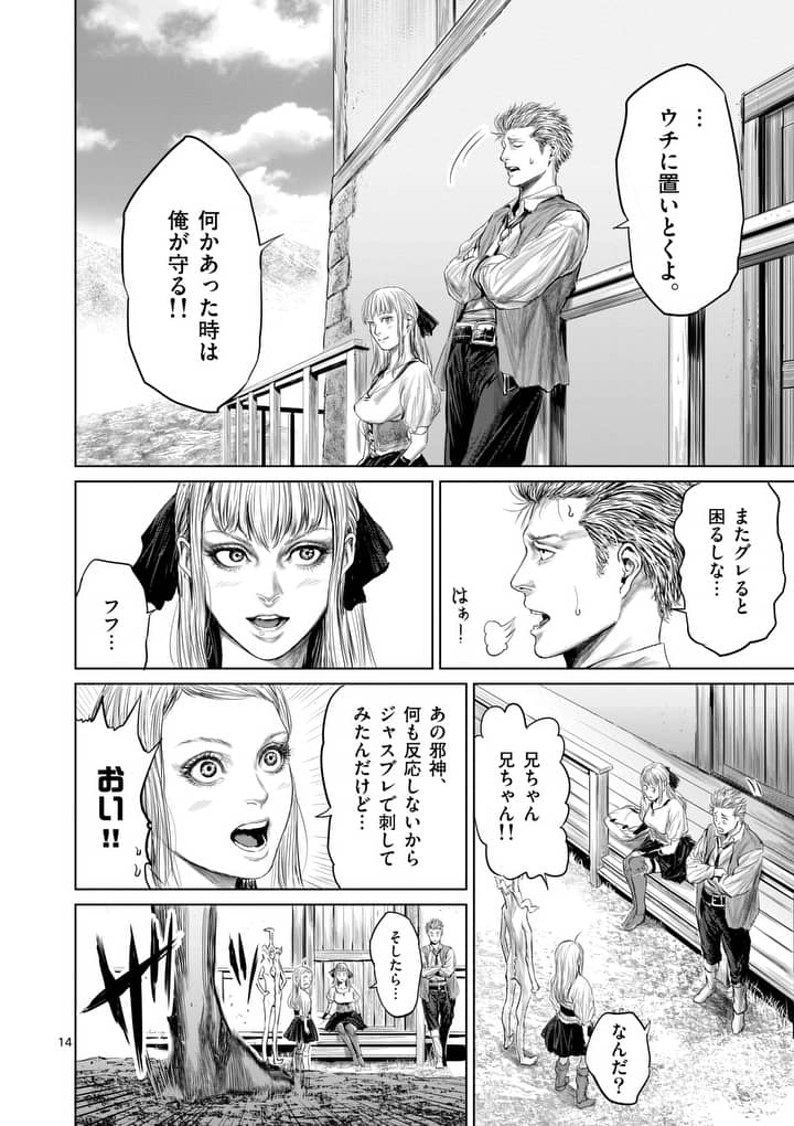 邪剣さんはすぐブレる 第4話 - Page 14