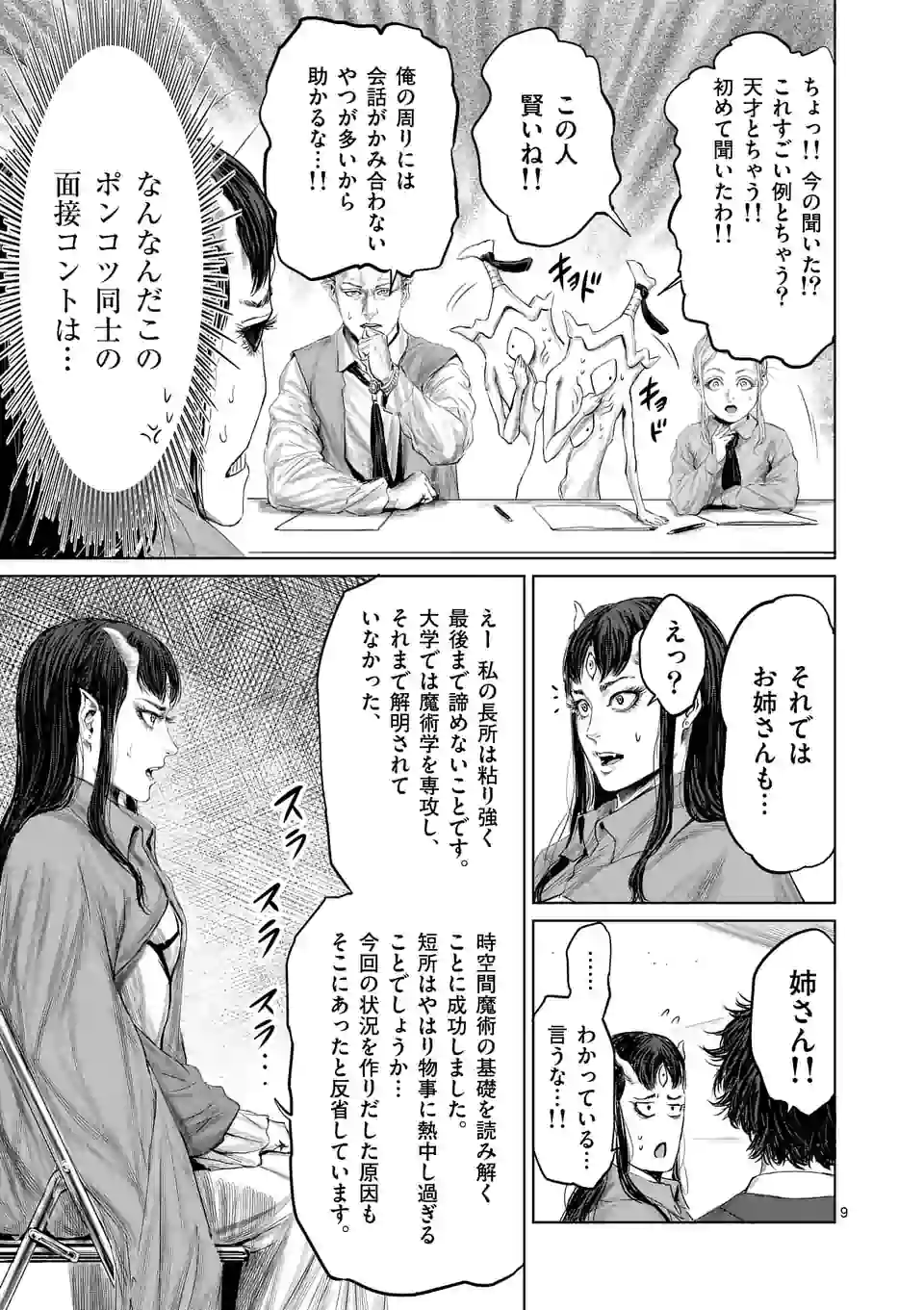 邪剣さんはすぐブレる 第47話 - Page 9