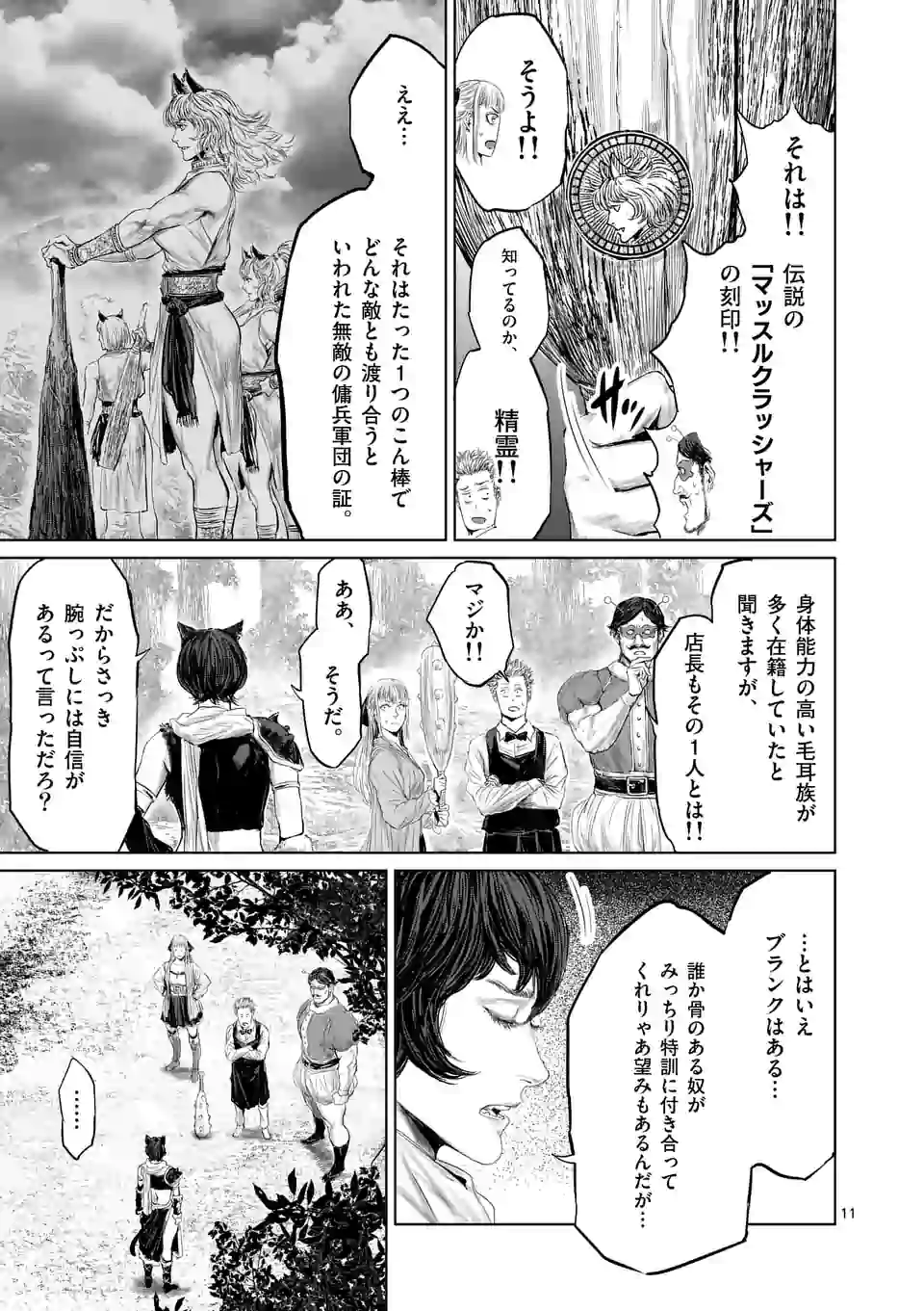 邪剣さんはすぐブレる 第48話 - Page 11