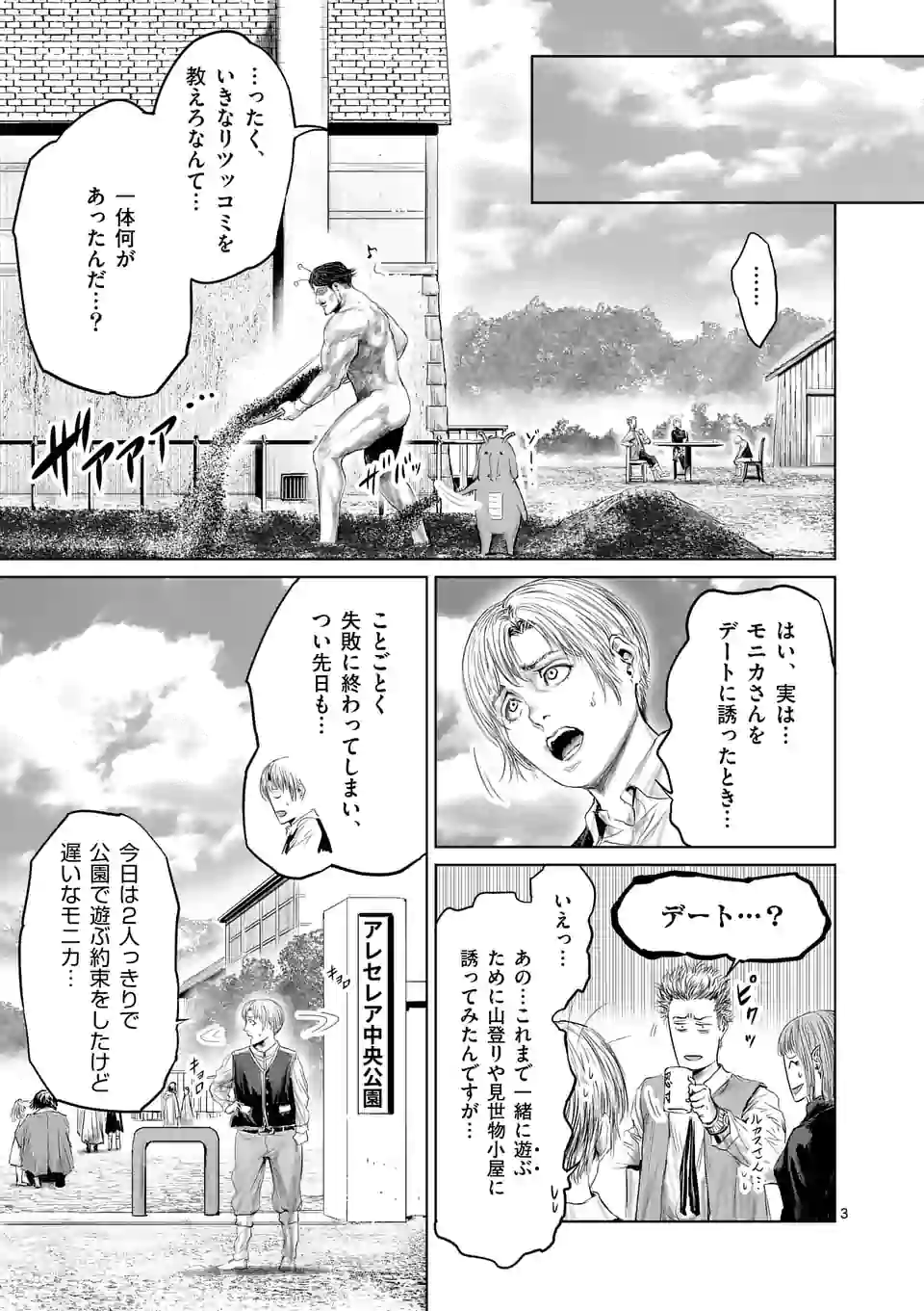 邪剣さんはすぐブレる 第49話 - Page 3