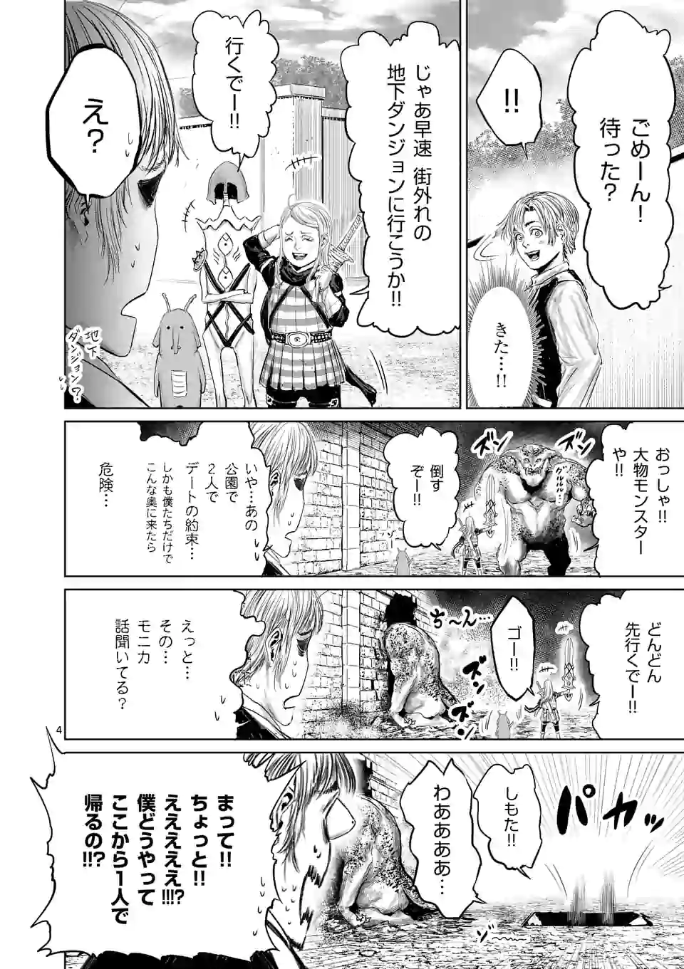 邪剣さんはすぐブレる 第49話 - Page 4