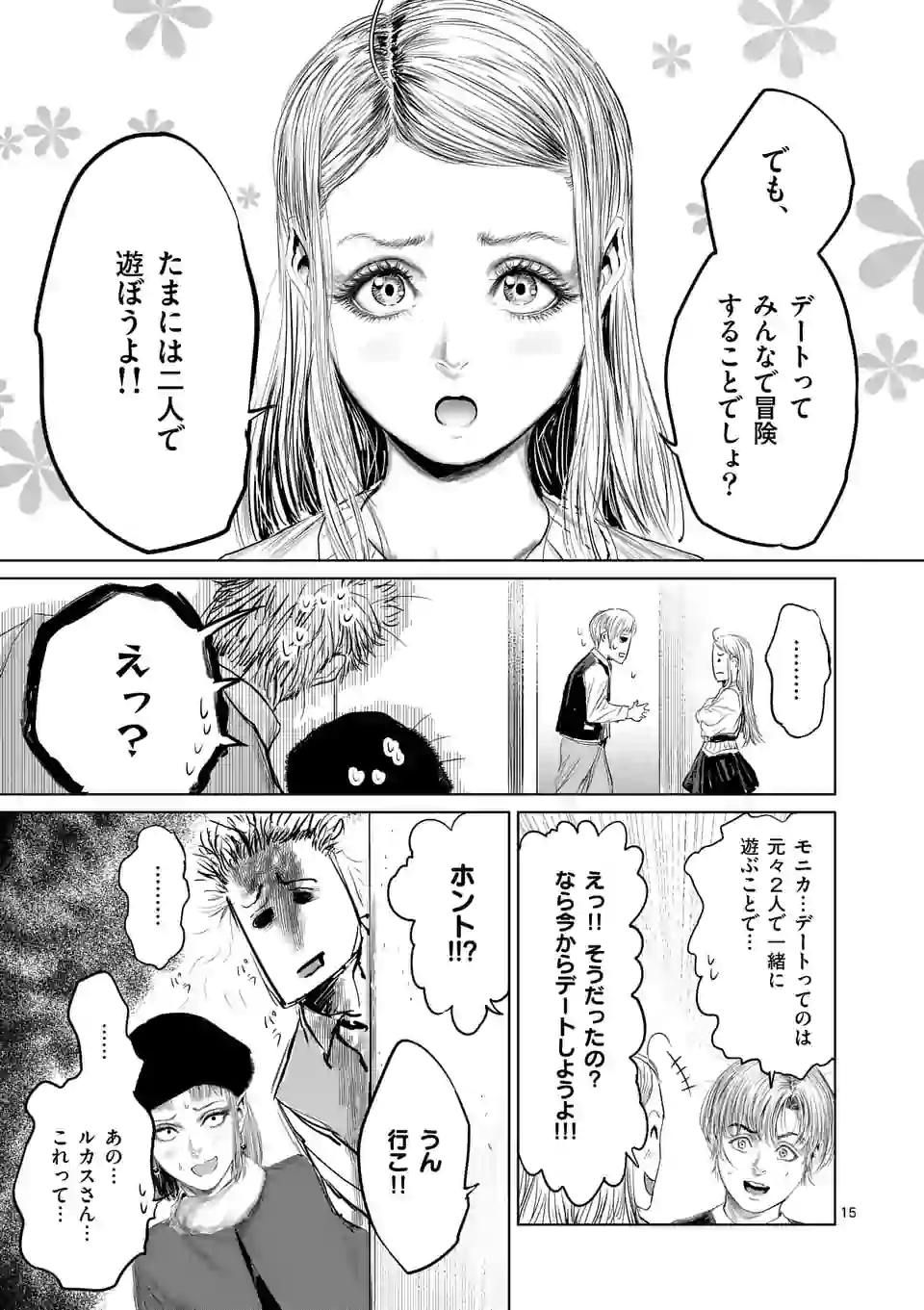 邪剣さんはすぐブレる 第49話 - Page 15