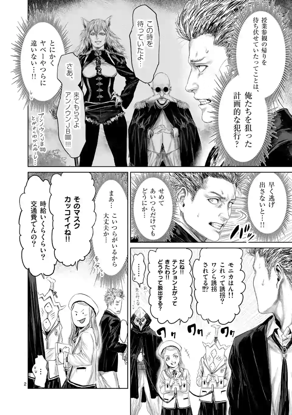 邪剣さんはすぐブレる 第51話 - Page 2