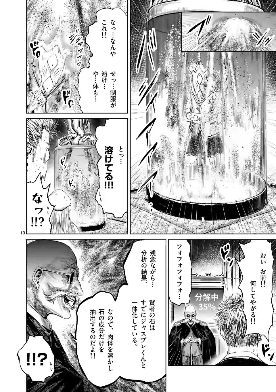 邪剣さんはすぐブレる 第51話 - Page 10