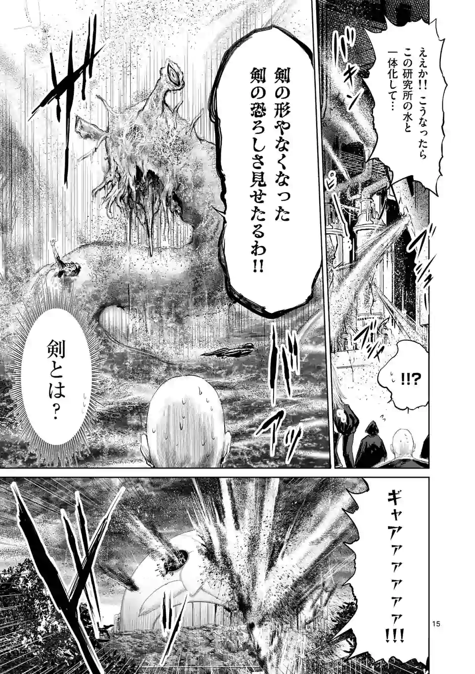 邪剣さんはすぐブレる 第51話 - Page 15