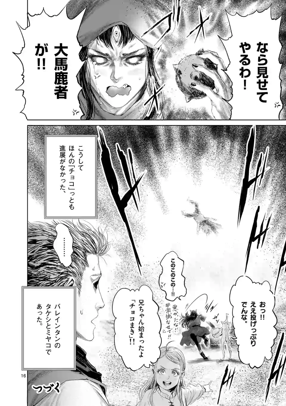 邪剣さんはすぐブレる 第52話 - Page 16