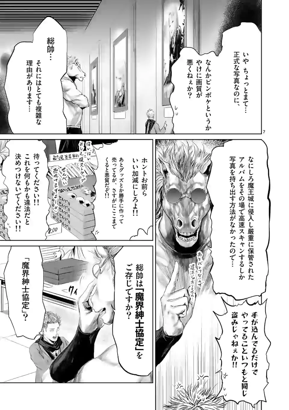 邪剣さんはすぐブレる 第53話 - Page 7