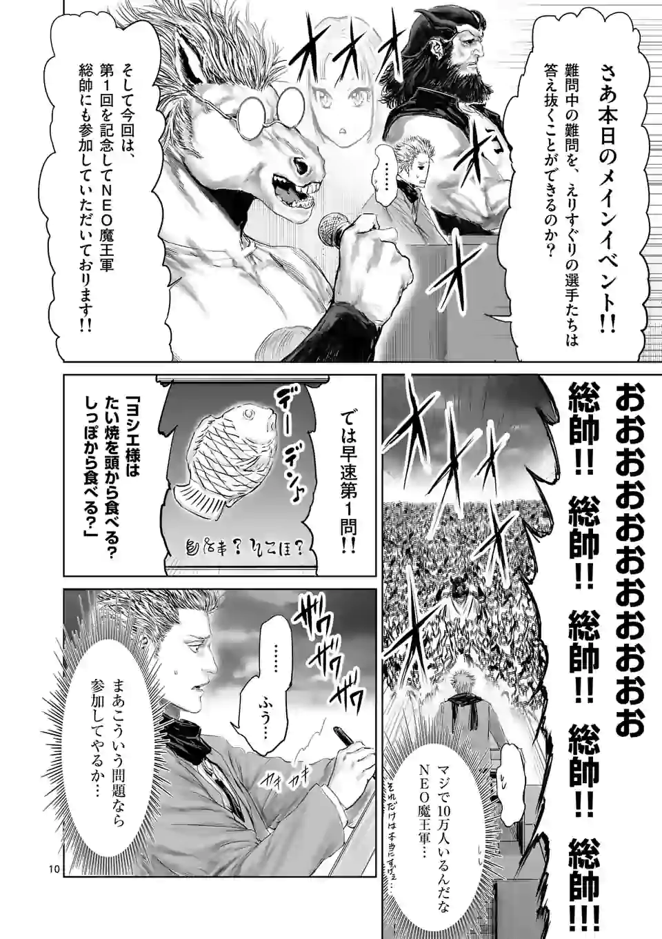 邪剣さんはすぐブレる 第53話 - Page 10