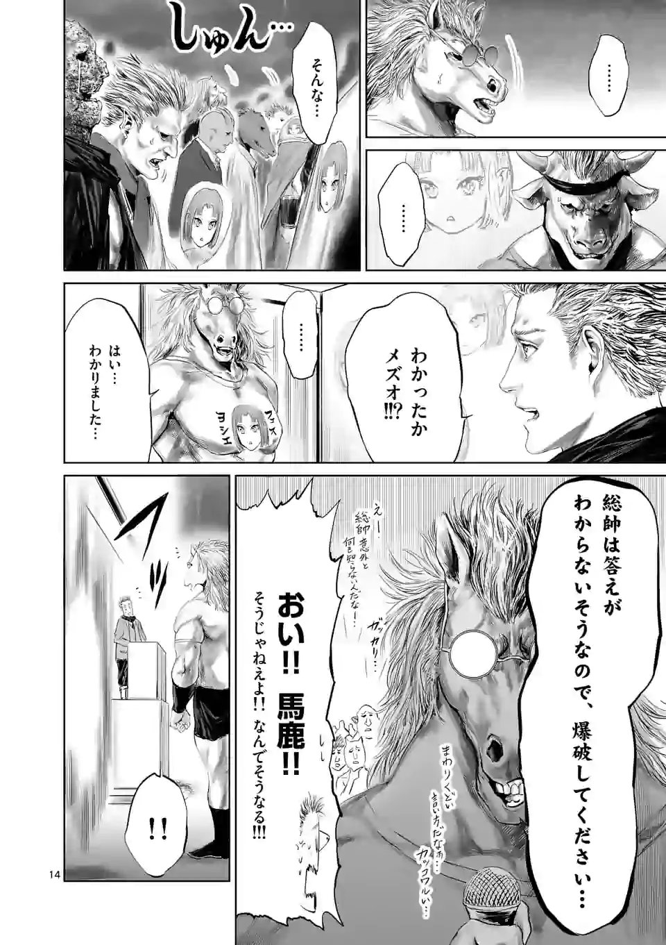 邪剣さんはすぐブレる 第53話 - Page 14