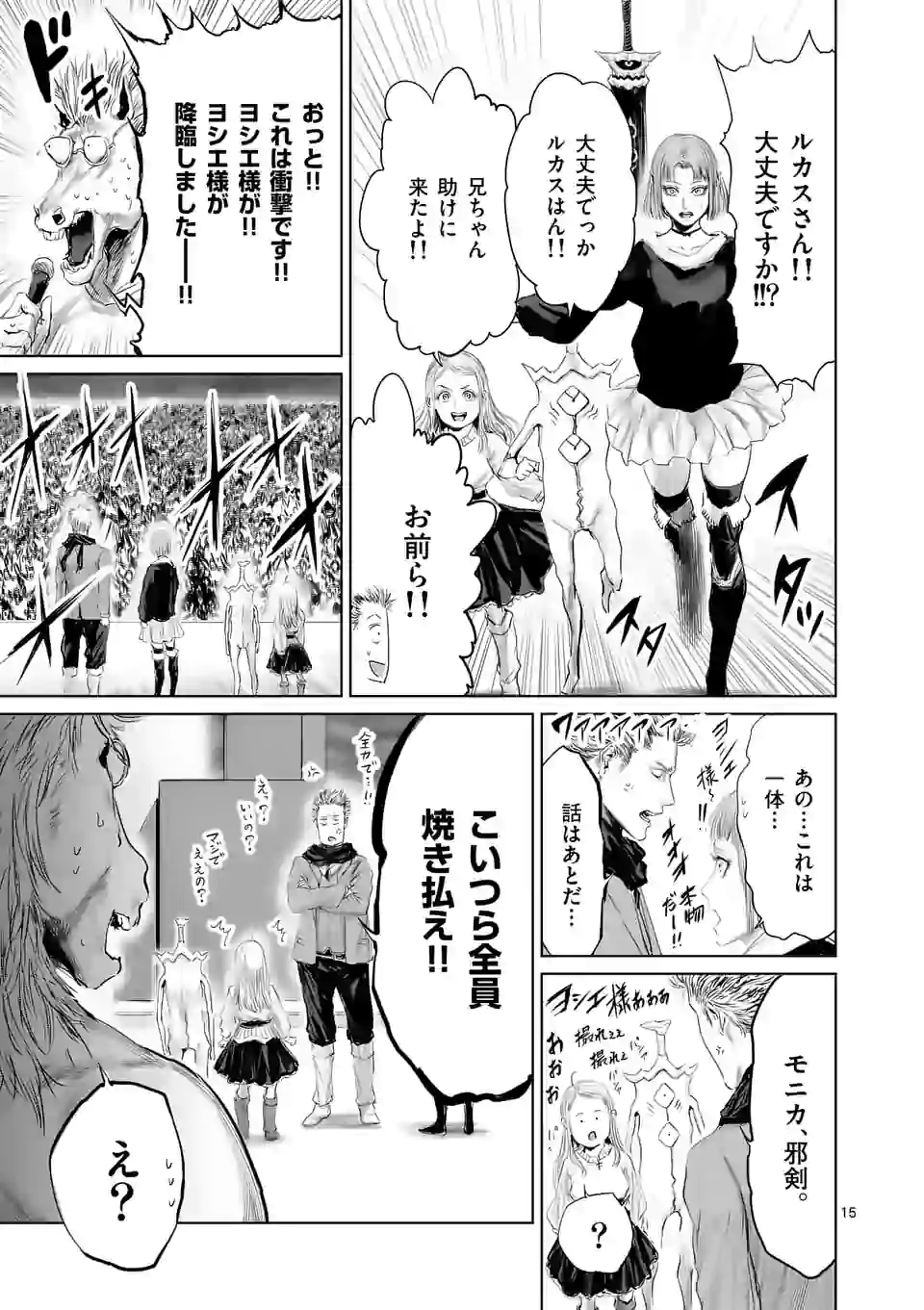 邪剣さんはすぐブレる 第53話 - Page 15